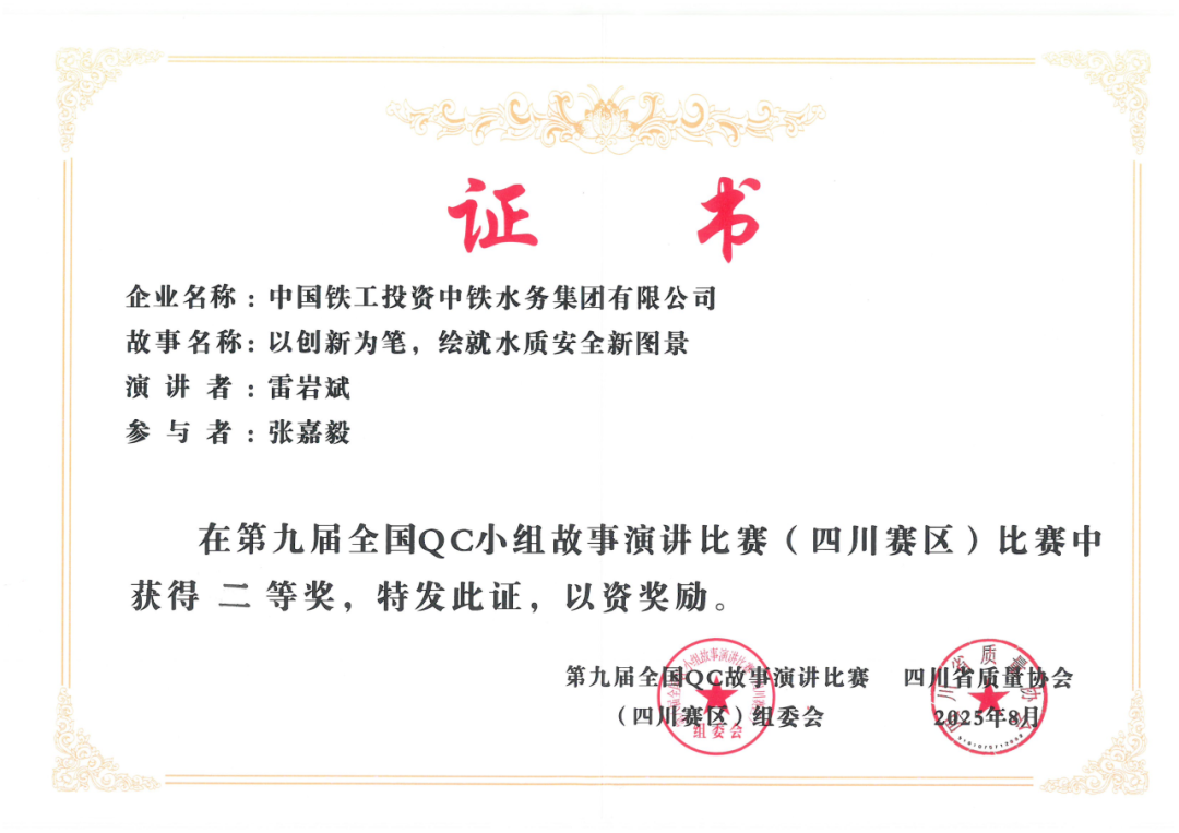 喜訊！銀川中鐵水務(wù)職工屢獲殊榮 捷報(bào)頻傳創(chuàng)佳績(jī)